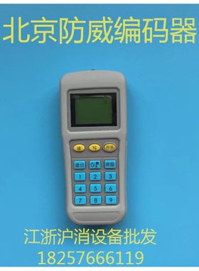 北京防威编码器FW19062 防威烟感编码器  防威烟感编码器 现货