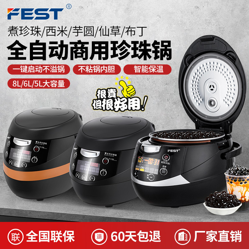 FEST商用煮珍珠锅奶茶店全套设备专用西米全自动煮珍珠机大容量5L