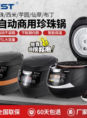 FEST商用煮珍珠锅奶茶店全套设备专用西米全自动煮珍珠机大容量5L