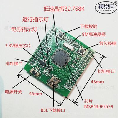 MSP430F5529小系统板电子设计大赛控制电路单片机万用板开洞洞板