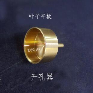 液晶电视反光纸圆形开孔器 背光纸开孔器 电视led灯罩圆形开孔器