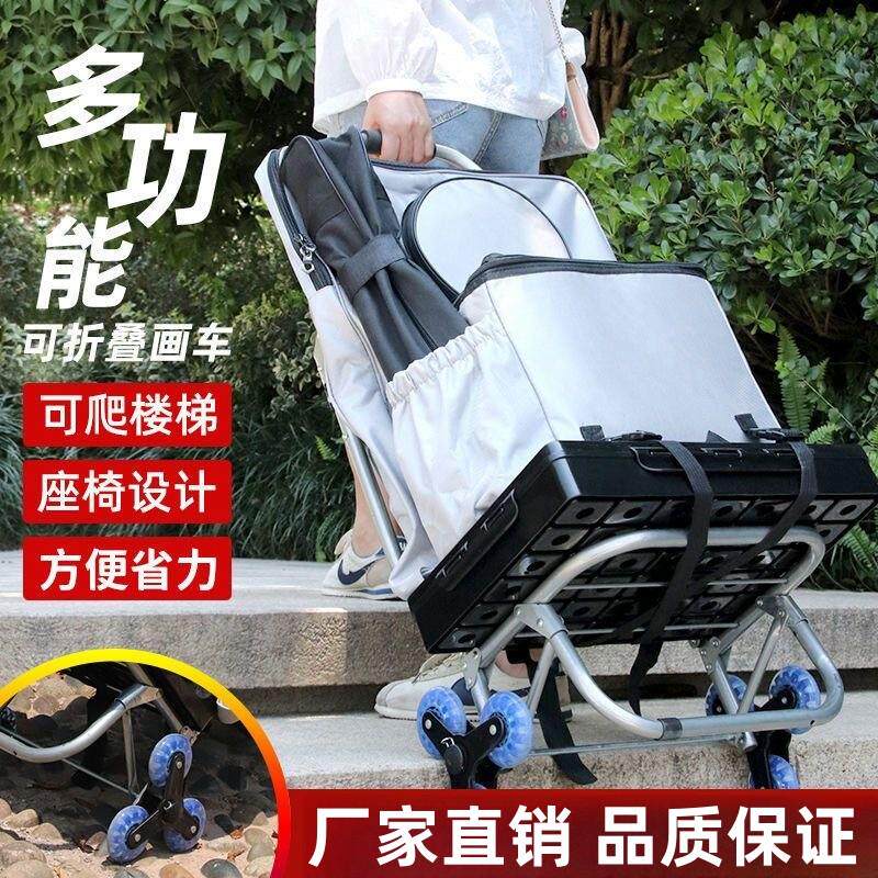 多功能写生车画车拉杆美术生户外折叠爬楼梯小拉车艺考小推车拖车
