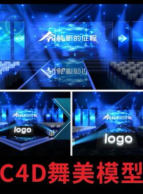 c4d舞美 3D舞台模型场景 设计 大气蓝色科技