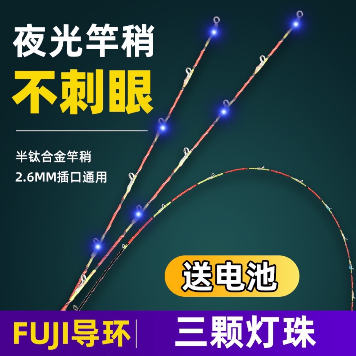 LED夜钓微铅软尾半钛夜光稍筏钓杆垂钓用品桥钓半钛电子夜光稍杆