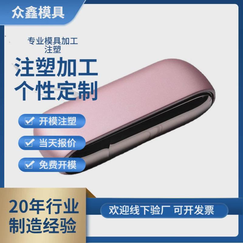 注塑模具加工制造10寸汽车塑料电子相册模具设计制作注塑加工