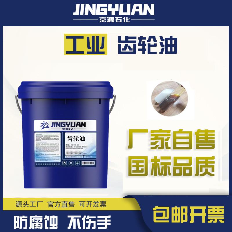 荷工业齿轮油重负厂家直销l-ckd150号220号320号中负荷150#220号