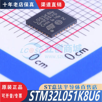 STM32L051K8U6TR   QFPN-32  全新原装正品 优势低价渠道直售现货