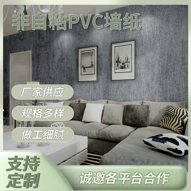 现代简约永丽定制客厅自粘pvc墙纸酒店工程纸纯色非卧室书房壁纸