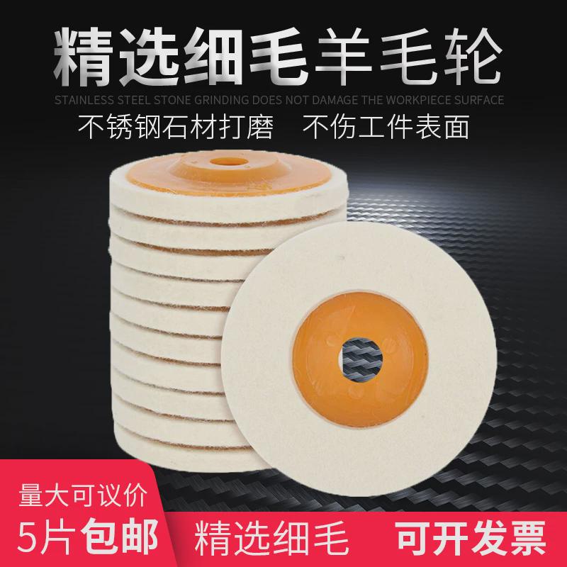 精抛光羊毛轮不锈钢金属镜面毛毡轮角磨机抛光轮打磨抛光片100