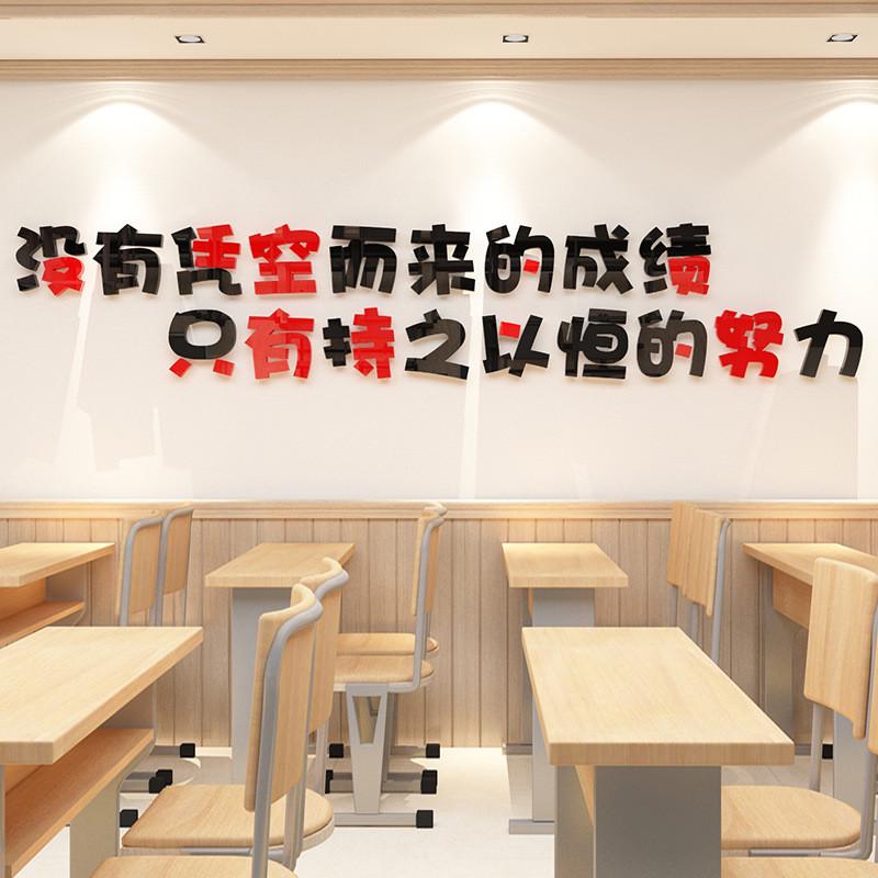 教室布置装饰黑板上方励志标语亚克力立体墙贴班级文化墙布置贴画图片