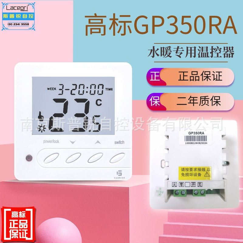 燃气壁挂炉高标电地暖水暖北京温控器gp350gp150gp100室内恒温器