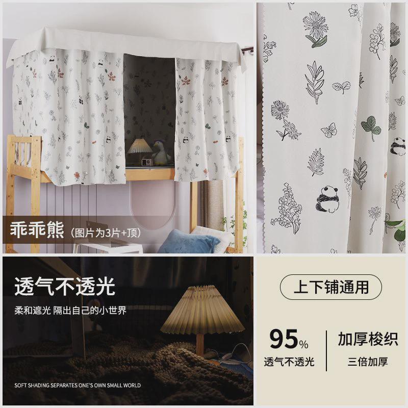 加厚大学生遮光床帘寝室宿舍上铺下铺出租房帘子窗帘女寝通用卡通