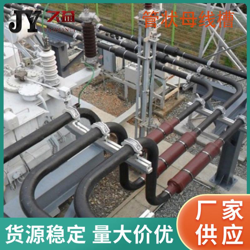 浇铸绝缘铜管母线槽35KV带状母线2600A4000A各种规格久益电力