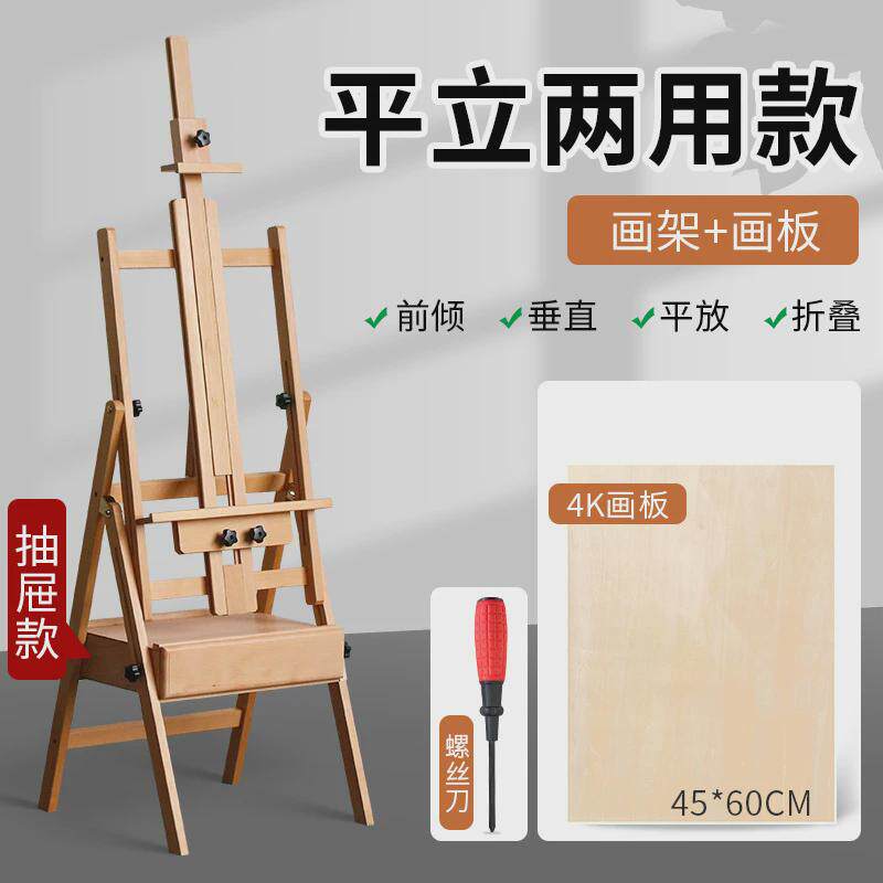 榉木制可折叠平放抽屉油画素描水粉写生画架画板成人画架儿童套.