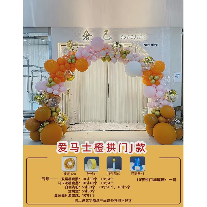 爱马橙周年开业场景布置庆活动气氛气球链装饰店网红场地背景kt板