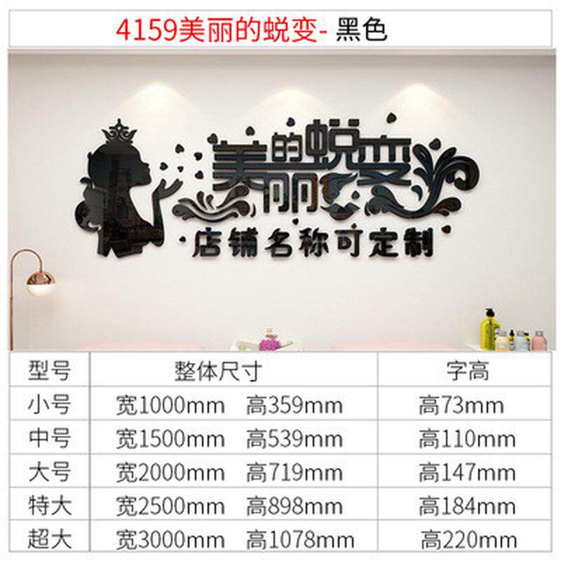 美容院装饰品大厅布置背景3d立体墙贴画养生馆创意美甲店理发墙面