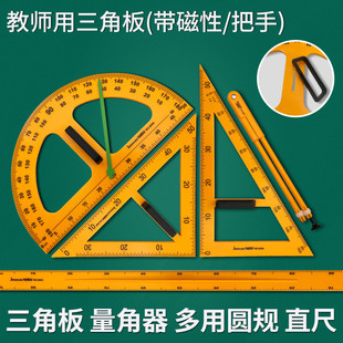 教学三角板教师用教具尺子三角尺数学用具用尺圆规直尺套装米尺白