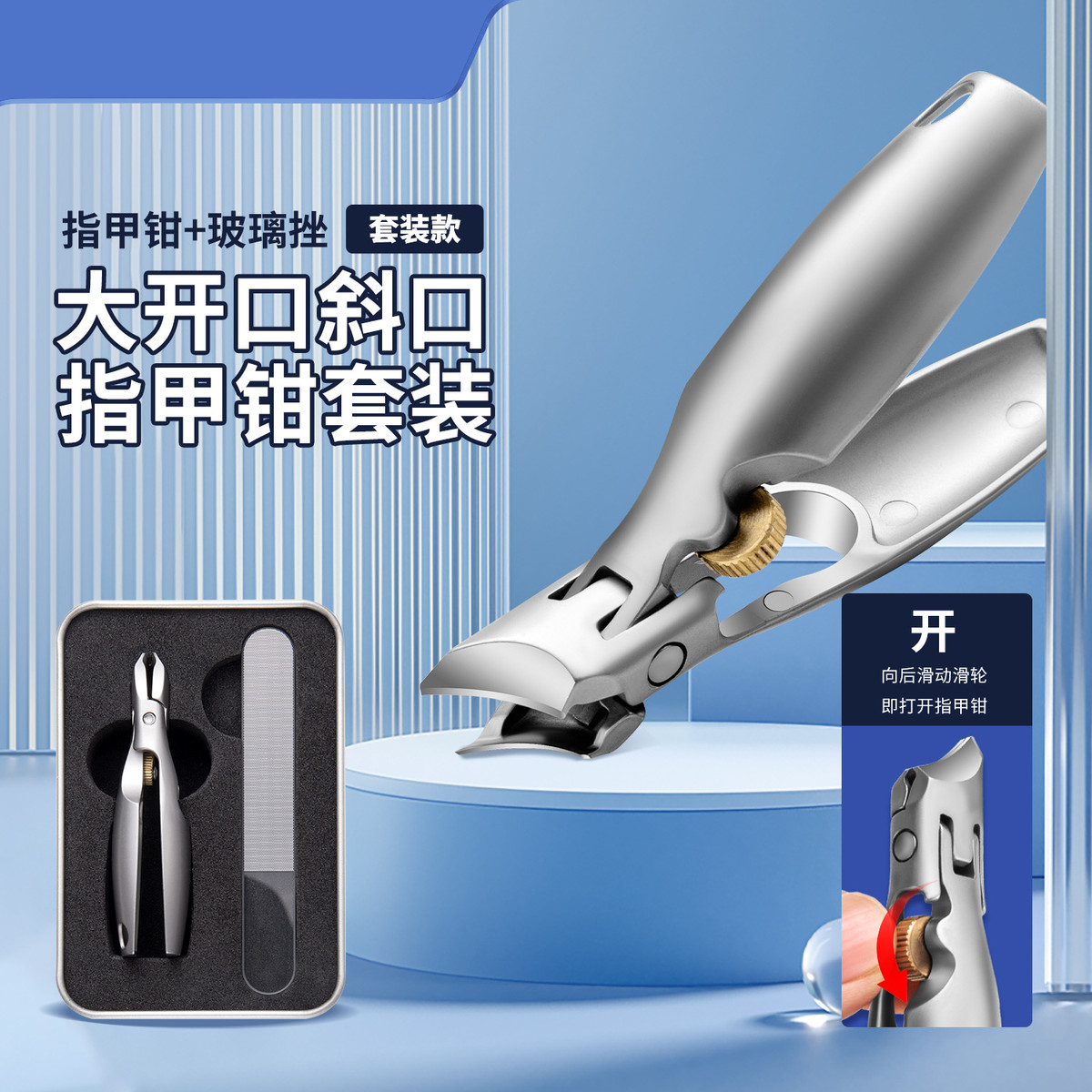 新款大开口指甲钳套装防飞溅二次开口配玻璃锉厚甲专用指甲刀套装