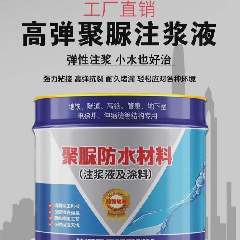聚脲注浆液屋顶补漏胶裂缝修补材料灌浆料耐高温弹性防水涂料
