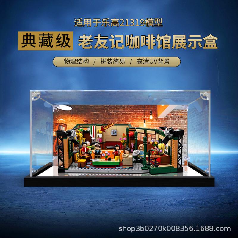 亚克力展示盒乐高21319老友记咖啡馆模型透明手办积木收纳防尘罩