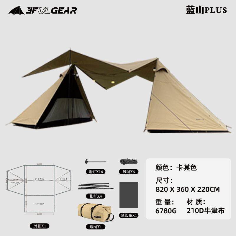 三峰户外大帐篷plus两室一厅露营聚餐野外防雨加厚多人精致蓝山