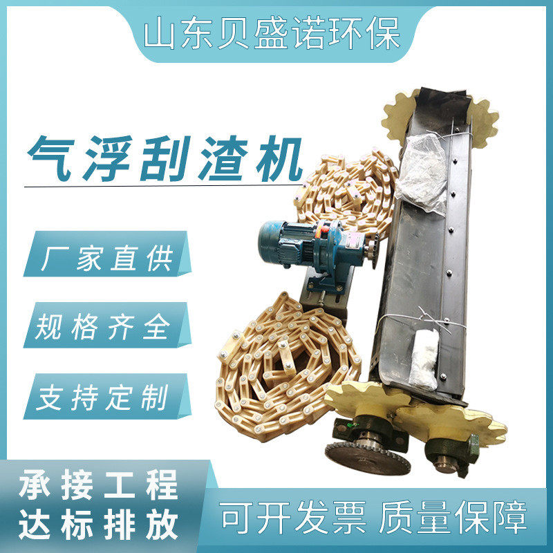 气浮刮渣机 塑料链条尼龙传动链条链扣链轮配件 刮渣污水处理设备