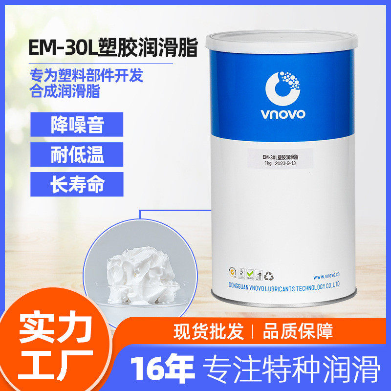 替代MOLYKOTE摩力克EM-30L通用型塑料润滑油脂全合成齿轮润滑脂