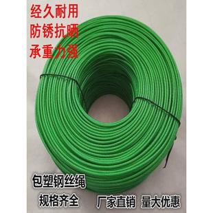 厂家直销带皮晾衣绳抗拉抗晒百香果葡萄架拉线钢丝绳耐用承重强