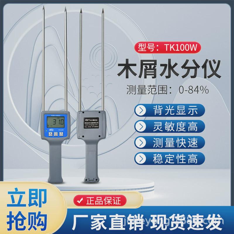 竹屑水分测定仪,竹粉水分仪TK100W