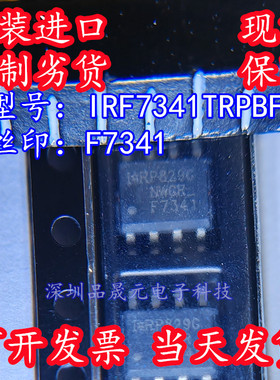 IRF7341TRPBF 全新原装 丝印F7341 贴片SOP8 双N沟道场效应IC芯片