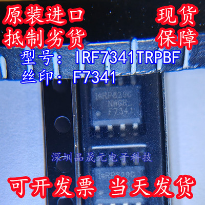 IRF7341TRPBF 全新原装 丝印F7341 贴片SOP8 双N沟道场效应IC芯片