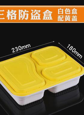 锁扣一次性餐盒高档商务加厚防盗PP打包盒分格防偷吃外卖多格饭盒