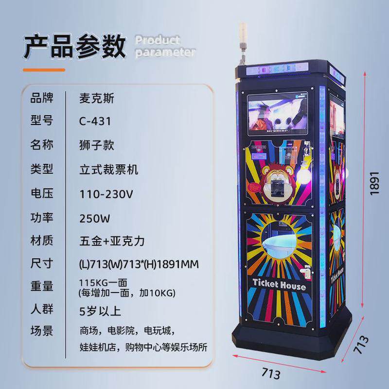 电玩城碎票机高速点票机立式裁票机商场游戏厅娃娃机店,玩具/童车/益智/积木/模型,游艺机/娃娃机/扭蛋机,淘宝优惠券,粉丝福利购,淘宝优惠卷