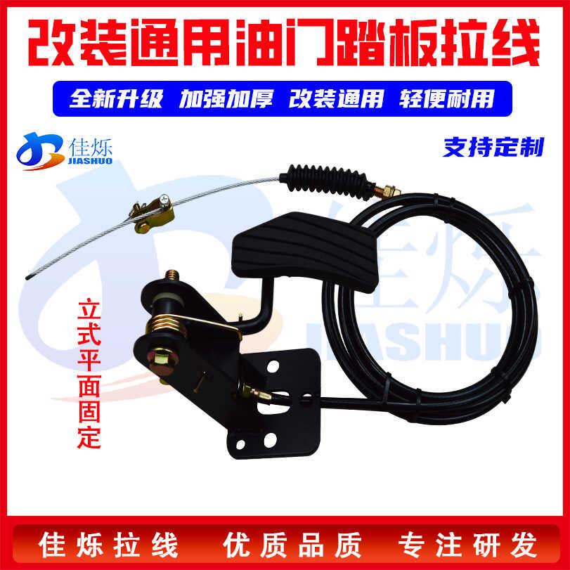 改装通用脚油门踏板加速控制器农用车工程车改装车油门踏板油门线