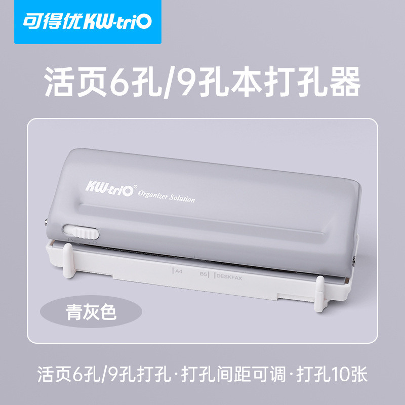 可得优6孔活页本打孔器a7六孔9孔打孔多孔手动九孔带b5文具装订