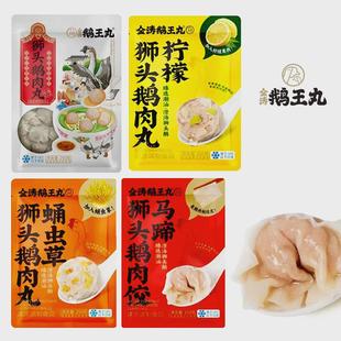 金涛澄海狮头鹅肉丸潮汕特产火锅肉丸子打边炉烧烤油炸小吃鹅王丸