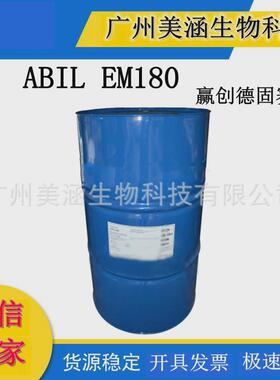 供应赢创德固赛ABIL EM180油包水乳化剂 高分子冷配热配均可1KG
