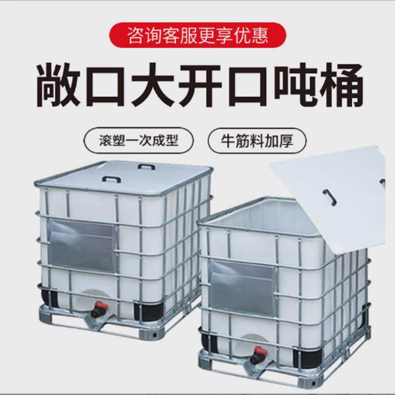出售全新加厚一吨桶IBC集装桶1200L塑料吨桶500L铁架水箱方形胶桶
