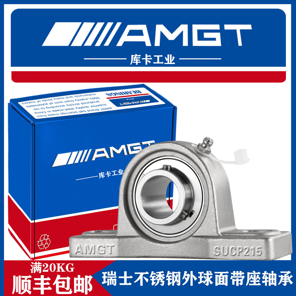 AMGT不锈钢外球面带座轴承SUCP213SUCP214SUCP215SUCP216P5