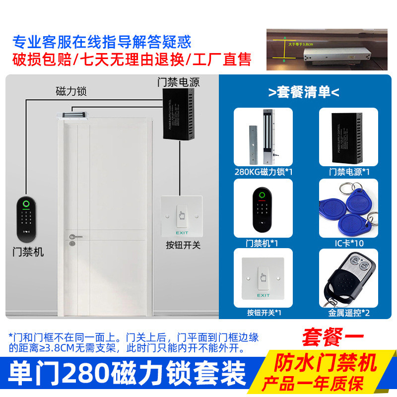 指纹防水门禁系统280kg磁力锁门禁机电子刷卡密码玻璃门木门铁门