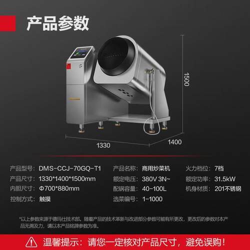 德玛仕全自动炒菜机商用智能能自动炒饭机炒菜机器人大型滚筒翻炒