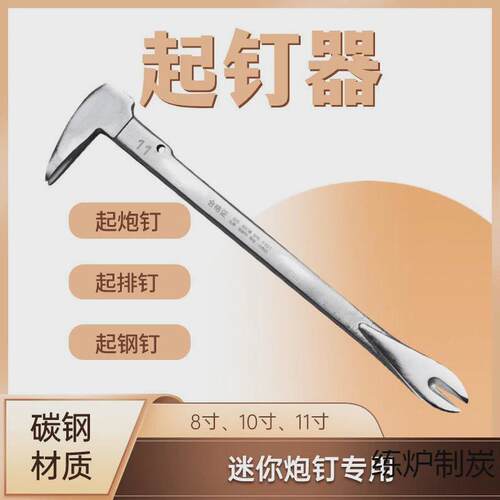 起钉器炮钉木工两用神器工地取钉器多功能一体水泥墙拔钉器撬棒