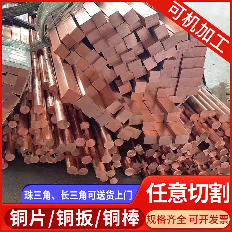 现货铜板厂家铜条纯铜棒铜板方铜条机加工t4mm-100mm零切加工铜片