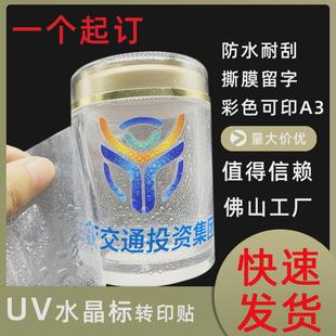 水晶标uv转印贴金属撕烫金贴纸logo镂空贴膜留字分离标贴