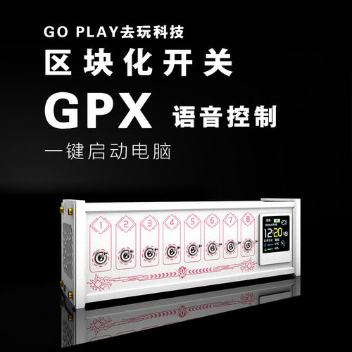 GOPLAY区块化USB排插独立控制供电开关扩展器拓展坞电脑无线开机