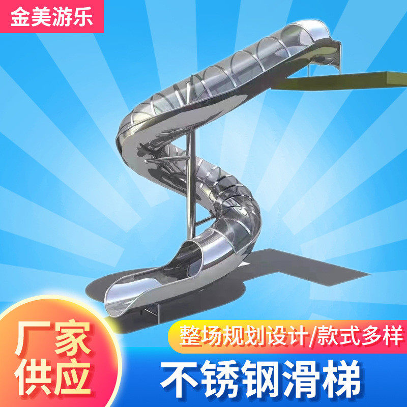 大型户外不锈钢滑梯儿童游乐场设备室外公园轮胎攀爬网组合