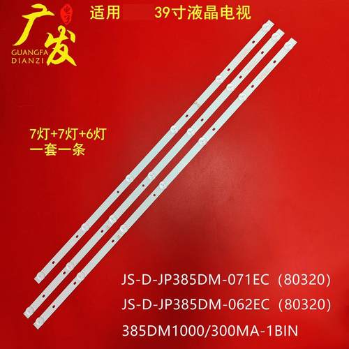 适用乐华39S1A灯条JS-D-JP385DM-071EC 385DM1000 JS-D-JP385DM-0