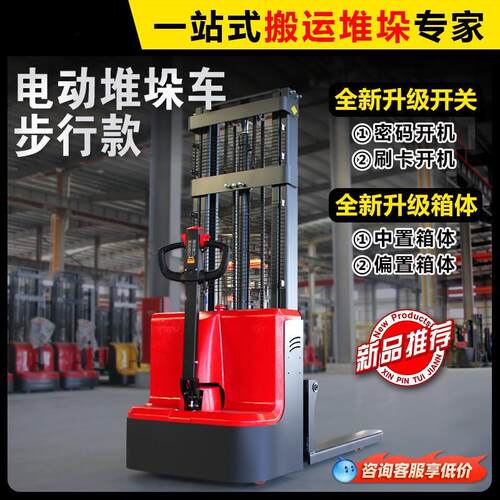 步行站驾全电动堆高车地牛升降车1吨2吨升高3米前移式電動叉車