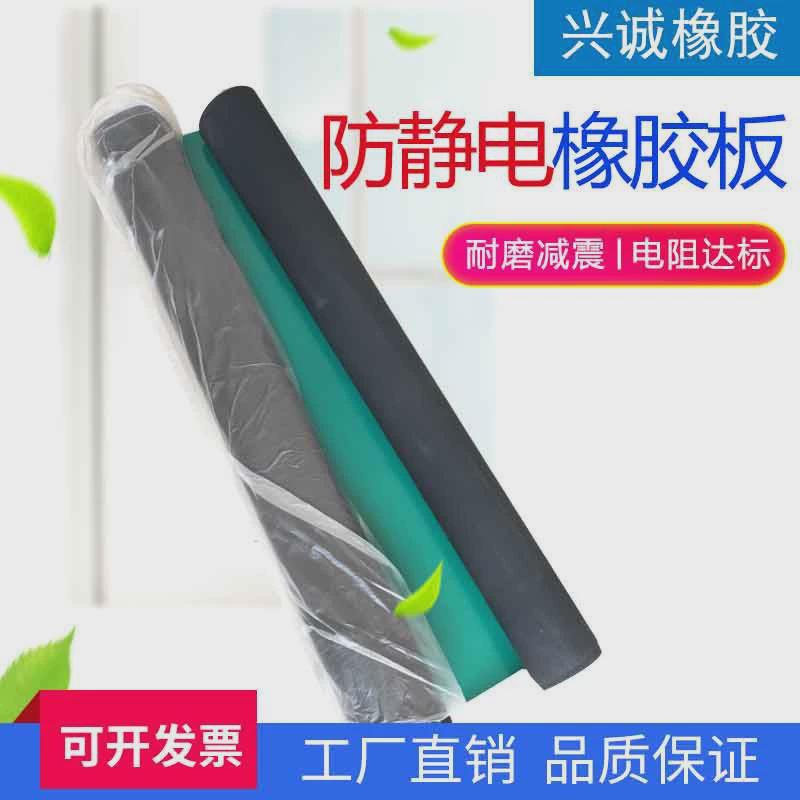 工业橡胶板防静电橡胶垫防静电橡胶板胶块橡胶垫减震橡橡胶板
