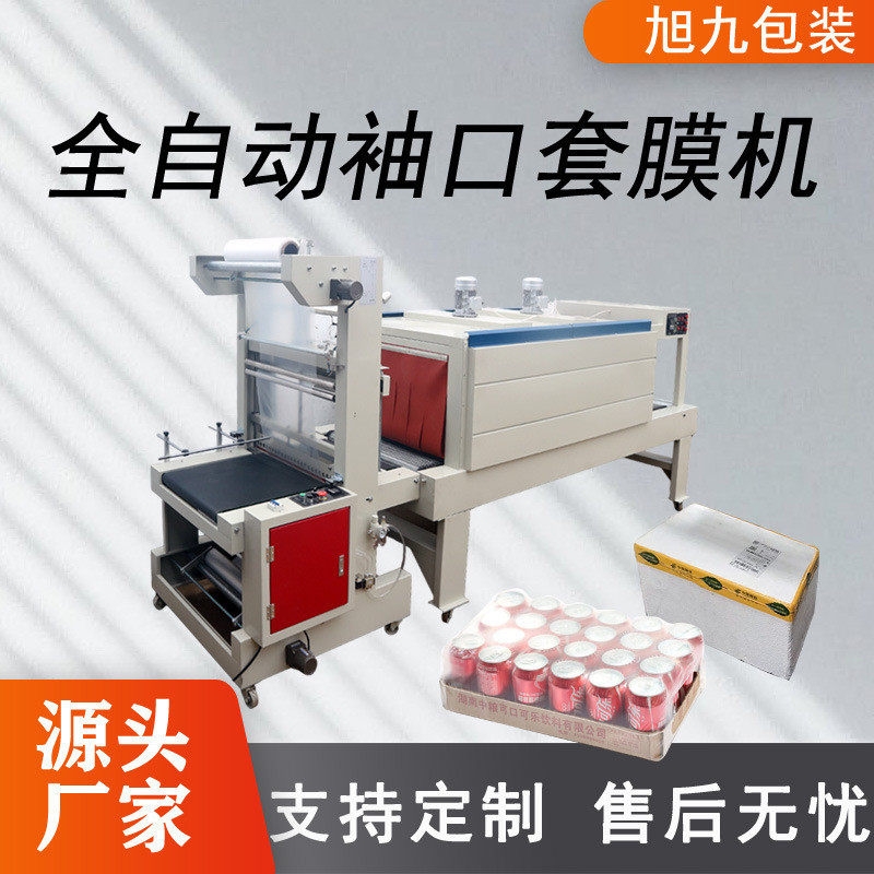 全自动袖口式套膜热收缩包装机pe膜封切收缩机纸箱塑封机封膜机,办公设备/耗材/相关服务,3D打印机配件,淘宝优惠券,粉丝福利购,淘宝优惠卷